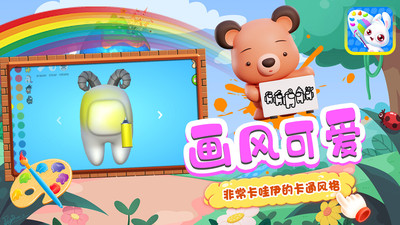 兔小寶魔法涂色app截圖2