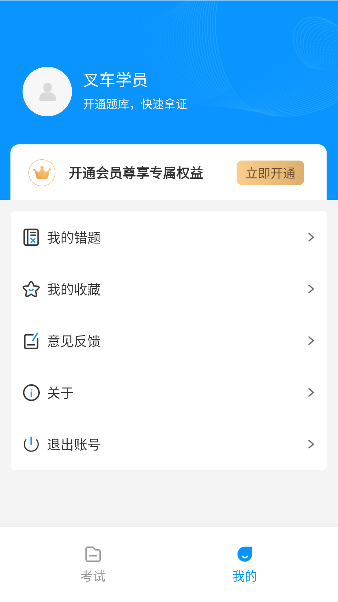 叉車(chē)考試一點(diǎn)通app截圖2