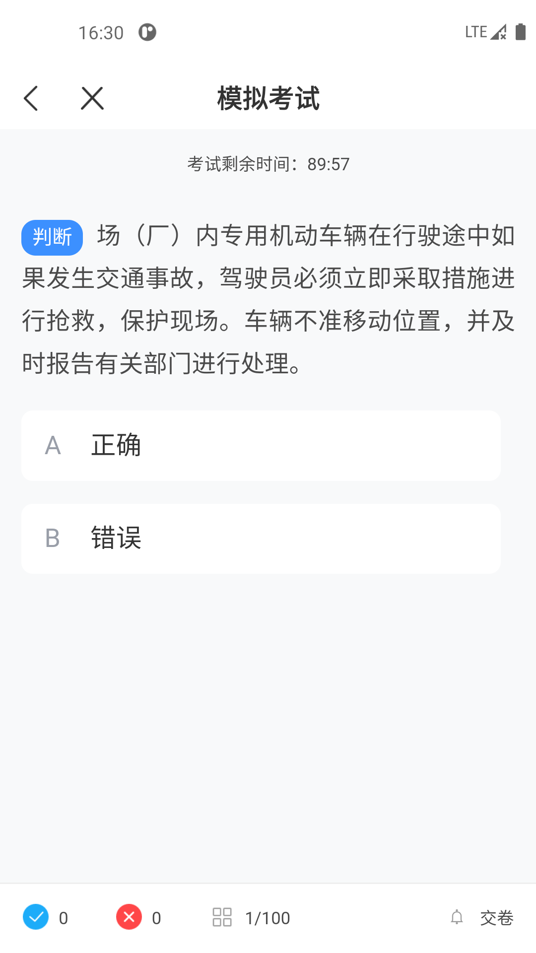 叉車(chē)考試一點(diǎn)通app截圖3