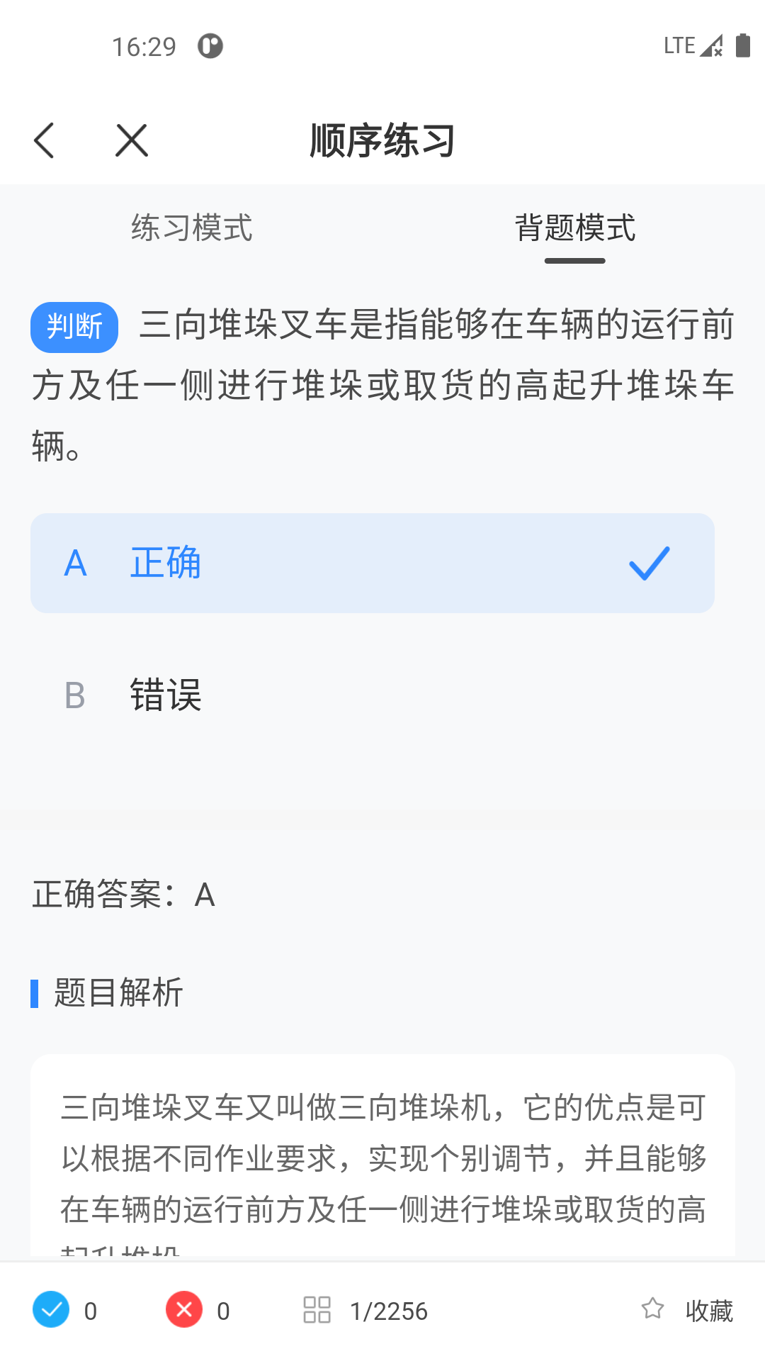 叉車(chē)考試一點(diǎn)通app截圖1