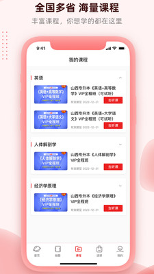 逗學(xué)專升本app截圖2
