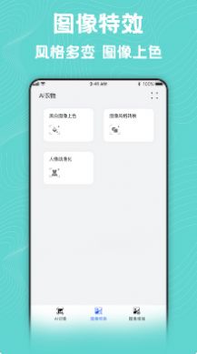 照片轉(zhuǎn)換器app截圖3