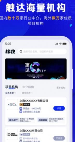 橡牧app截圖3