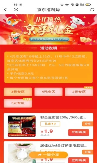 易寶購物app截圖2