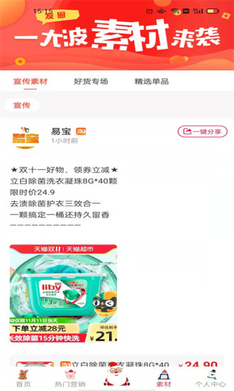 易寶購物app截圖1