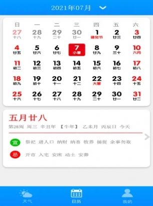 天氣早知道APP截圖2