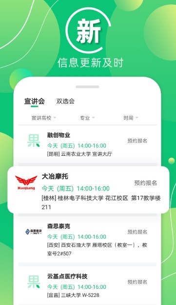 梧桐果校招APP截圖1