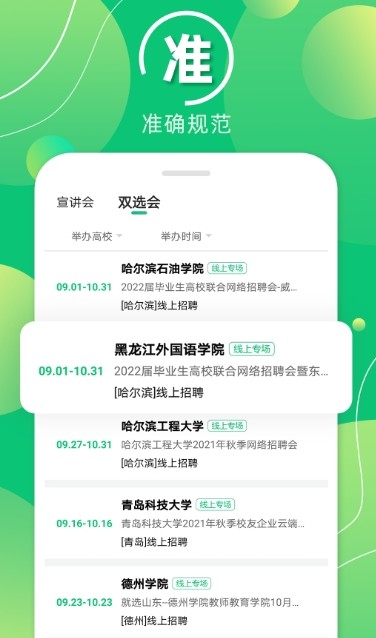 梧桐果校招APP截圖2