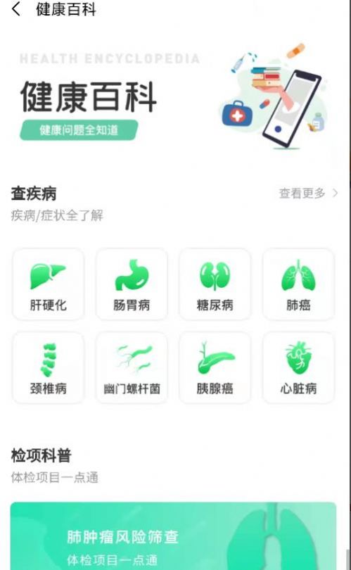 互助康官方APP截圖1
