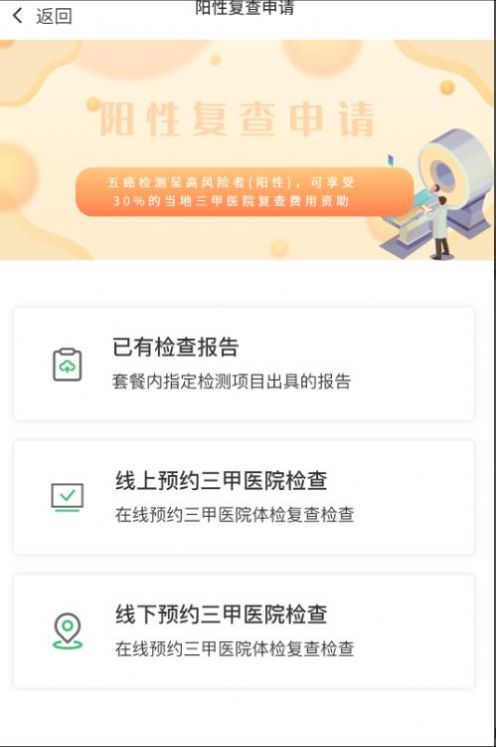 互助康官方APP截圖2