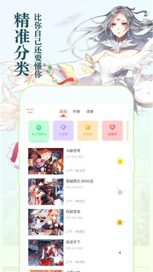 知音漫客app截圖2