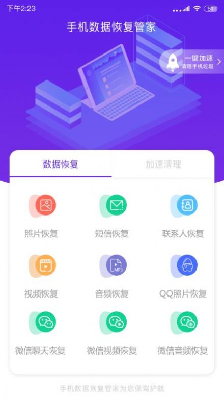 手機數(shù)據(jù)恢復(fù)管家APP截圖3