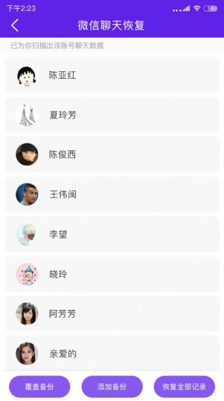 手機數(shù)據(jù)恢復(fù)管家APP截圖1