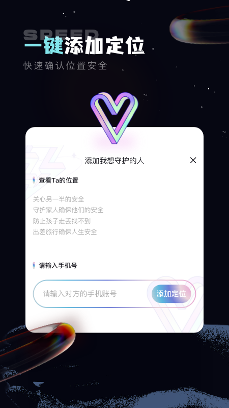 手機定位守護精靈app截圖1