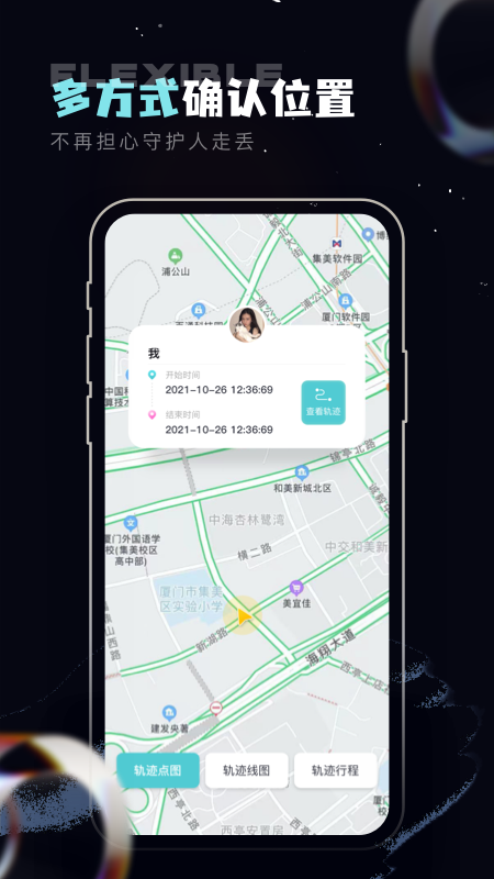 手機定位守護精靈app截圖2