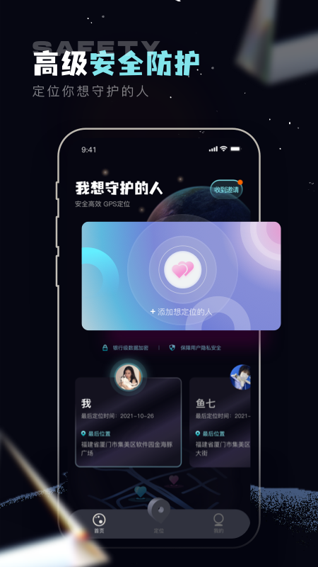 手機定位守護精靈app截圖3
