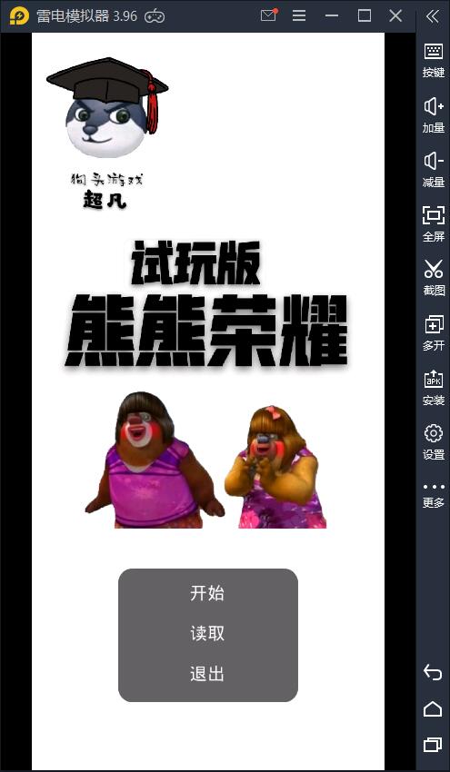 熊熊榮耀王者版截圖3