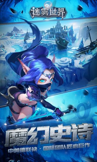 迷霧世界手游截圖3