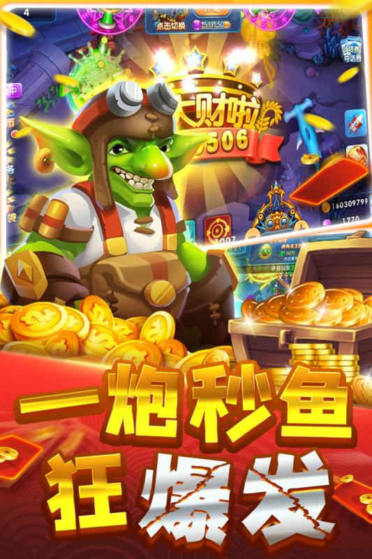 大神捕魚(yú)截圖2