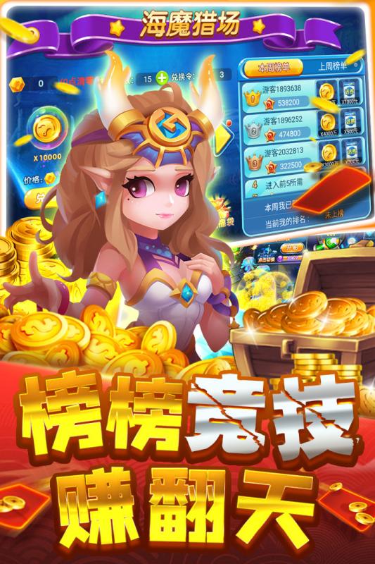 大神捕魚(yú)截圖3