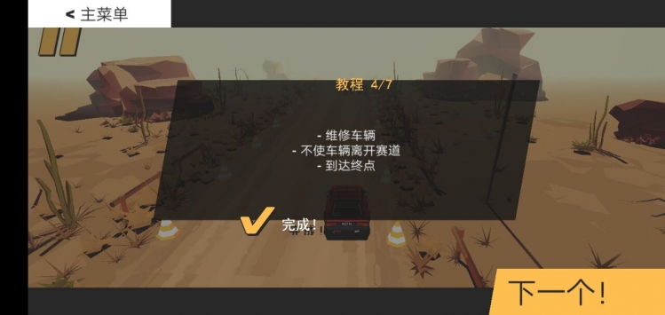 代號(hào)駕駛游俠漢化版截圖3
