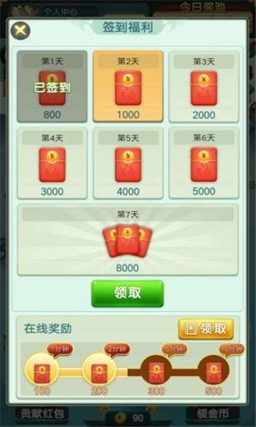 山海經(jīng)賺金版截圖3