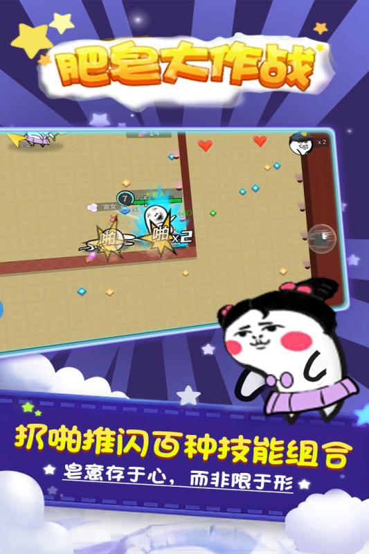 肥皂大作戰(zhàn)截圖2