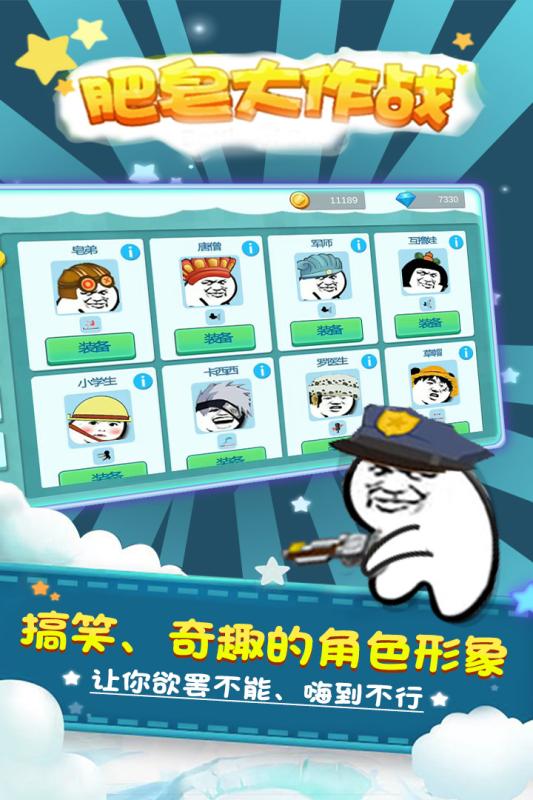 肥皂大作戰(zhàn)截圖4