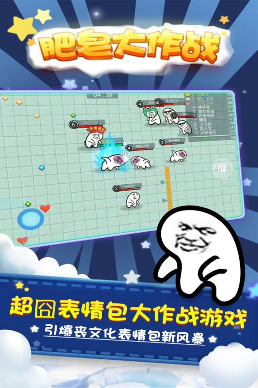 肥皂大作戰(zhàn)截圖5