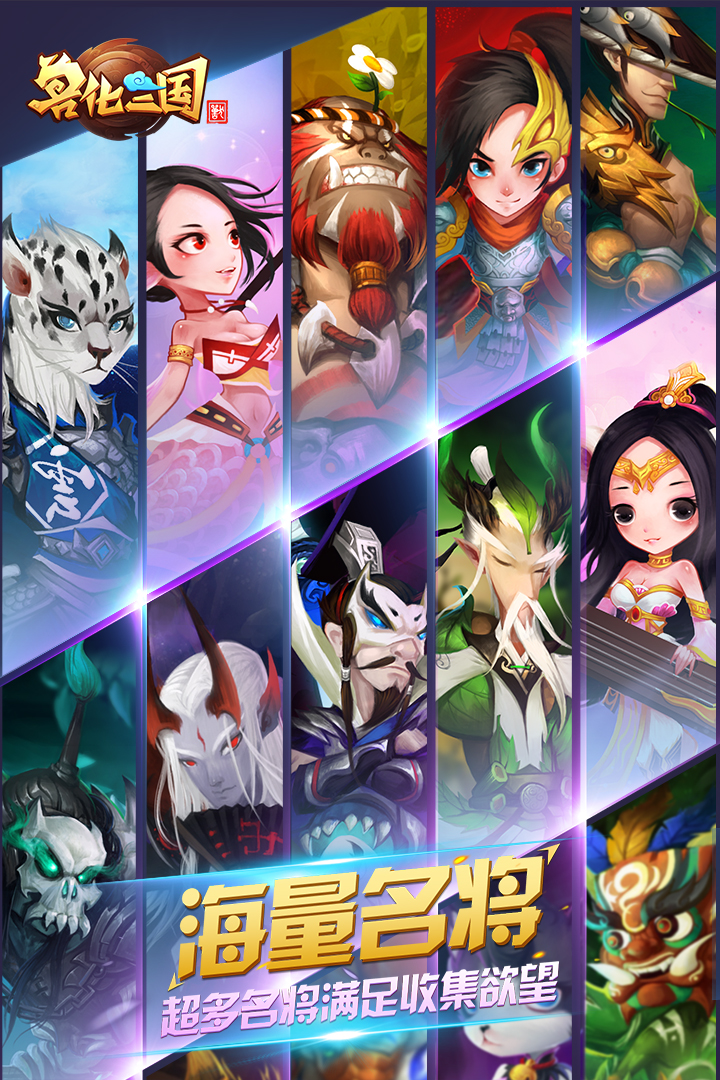 獸化三國(guó)截圖1