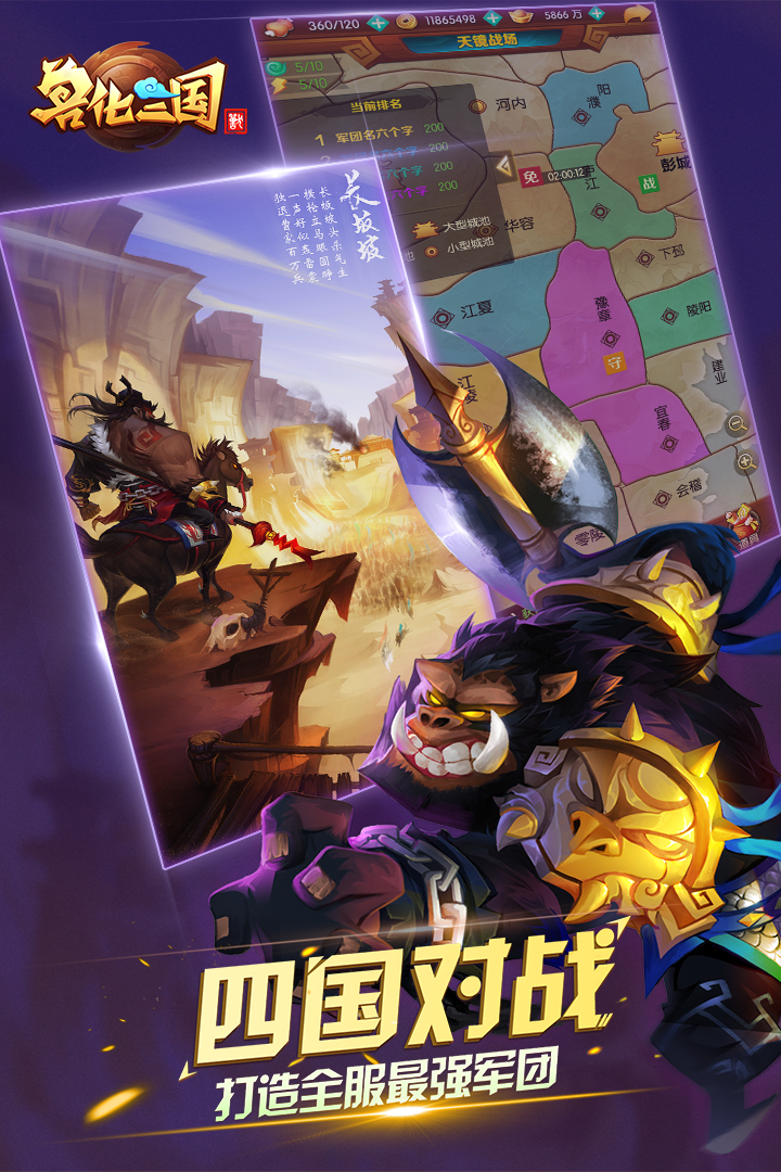 獸化三國(guó)截圖3