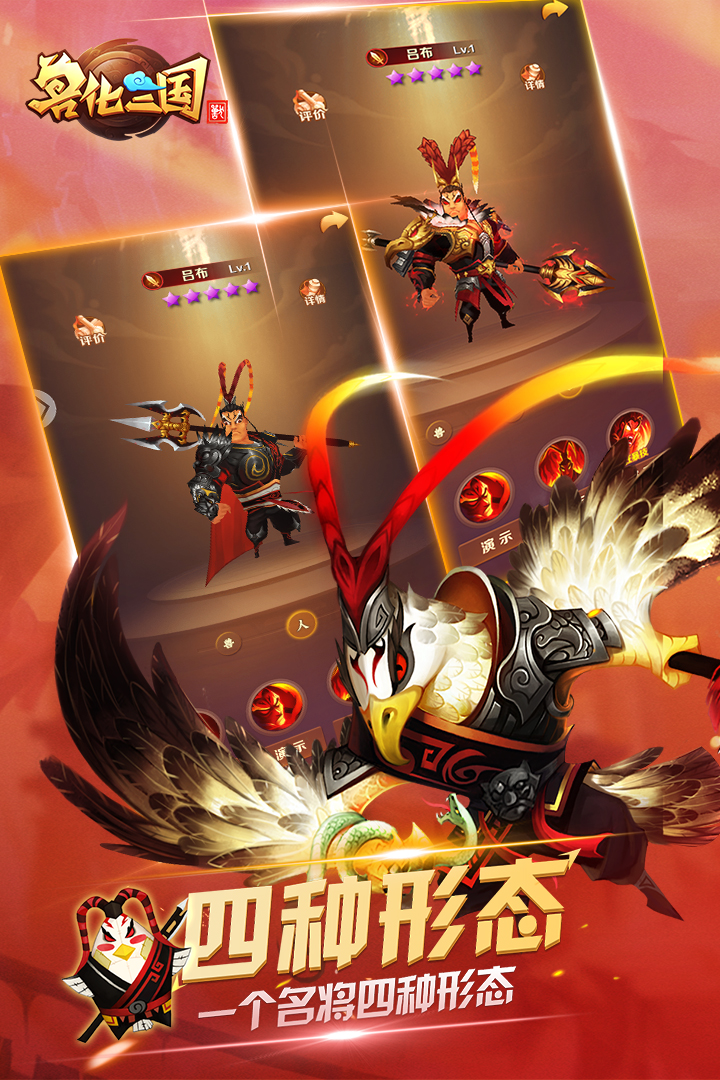 獸化三國(guó)截圖4