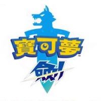 精靈寶可夢(mèng)劍盾