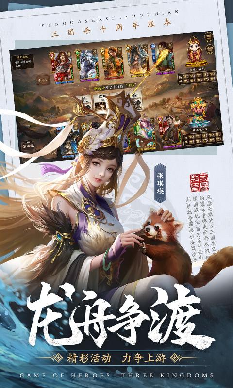 三國殺十周年截圖1