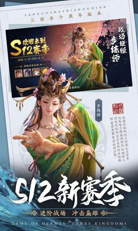 三國殺十周年截圖2