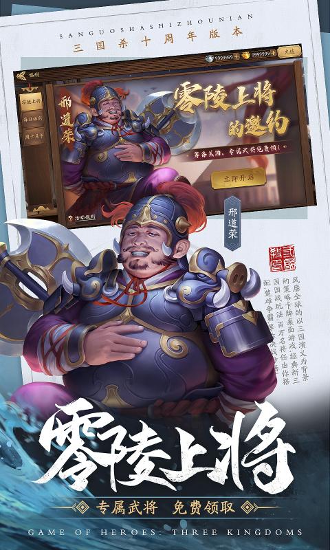 三國殺十周年截圖3