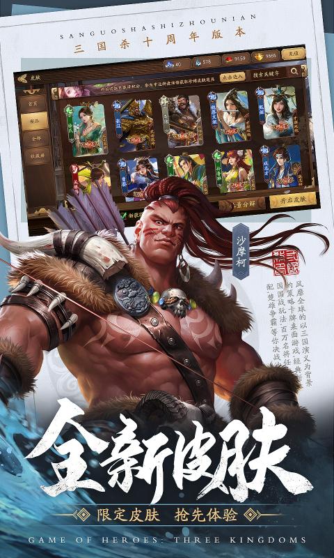 三國殺十周年截圖4