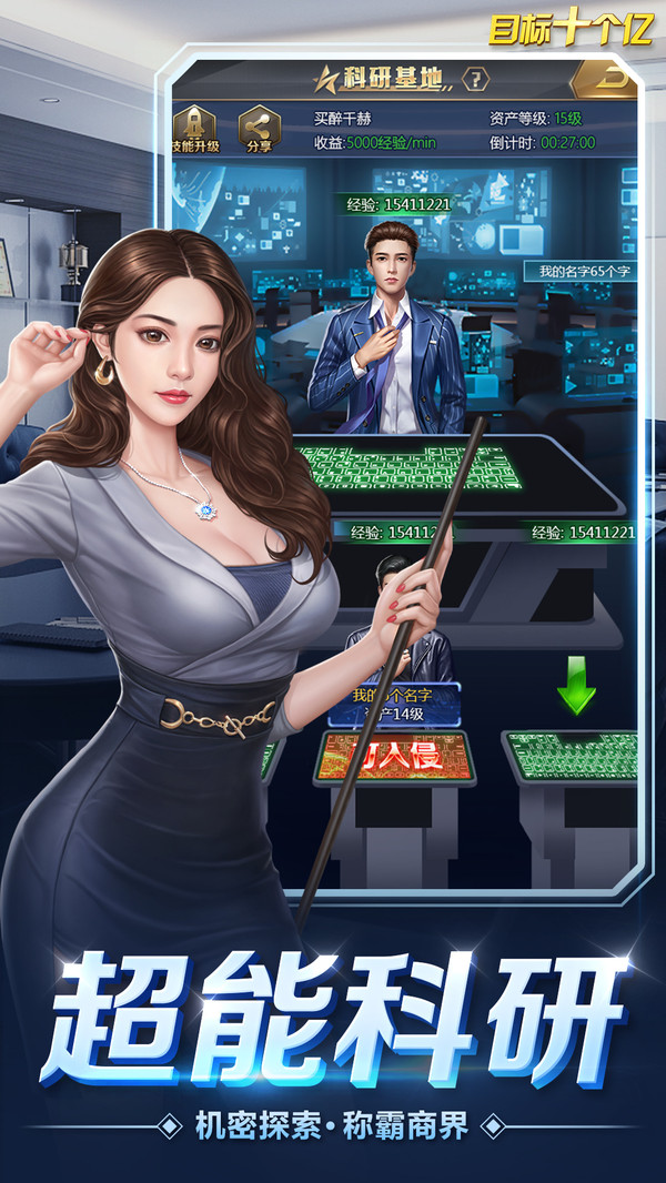 目標(biāo)十個億游戲截圖1