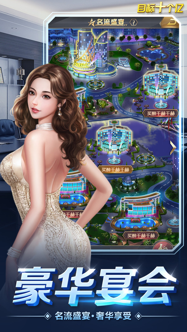 目標(biāo)十個億游戲截圖2