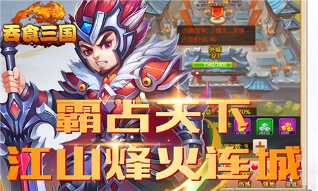 吞食三國截圖1