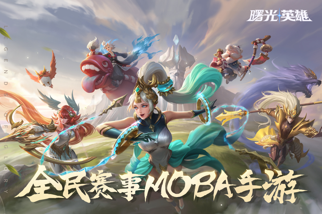 曙光英雄截圖2