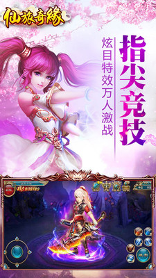 仙旅奇緣截圖1