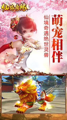 仙旅奇緣截圖2