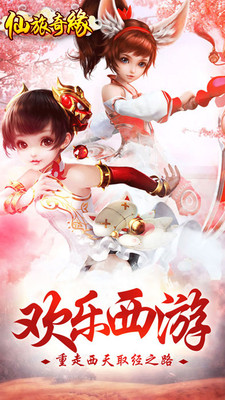 仙旅奇緣截圖3
