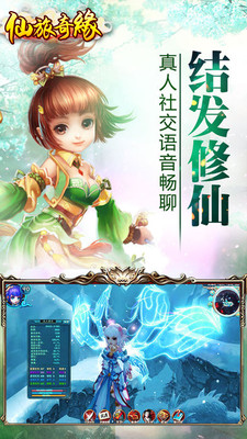 仙旅奇緣截圖4