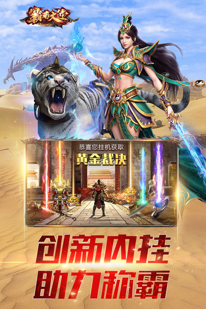 霸者大陸高爆版截圖3