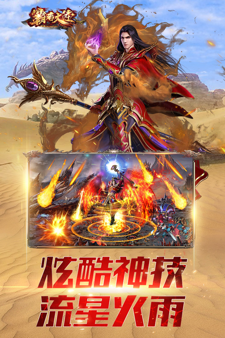 霸者大陸高爆版截圖4