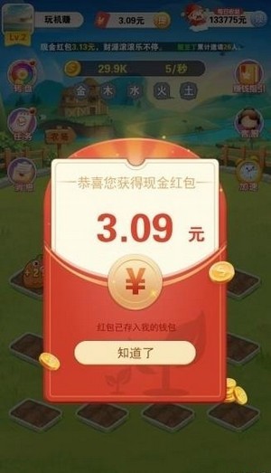 救救農(nóng)場紅包版截圖3