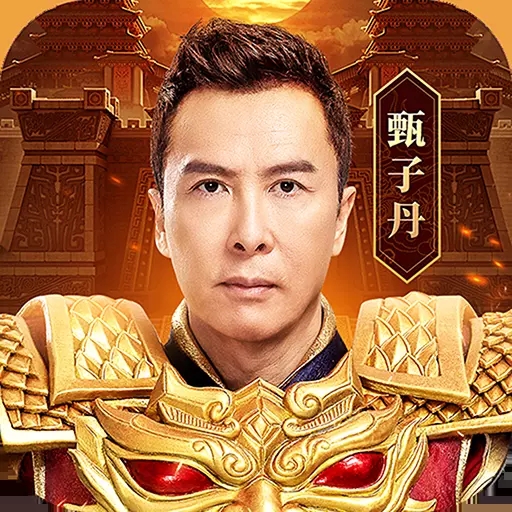 甄子丹原始傳奇
