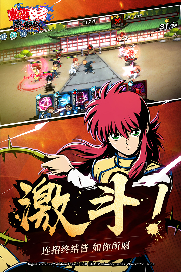 幽游白書武術(shù)會截圖1